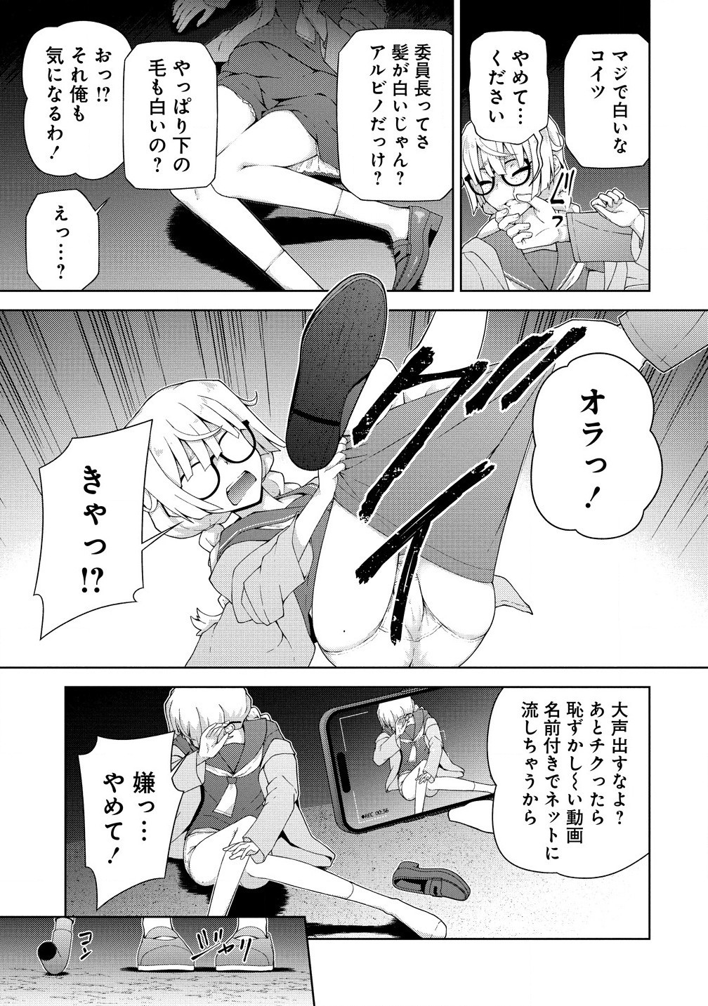 Amakoi Chapter 7.2 3ページ