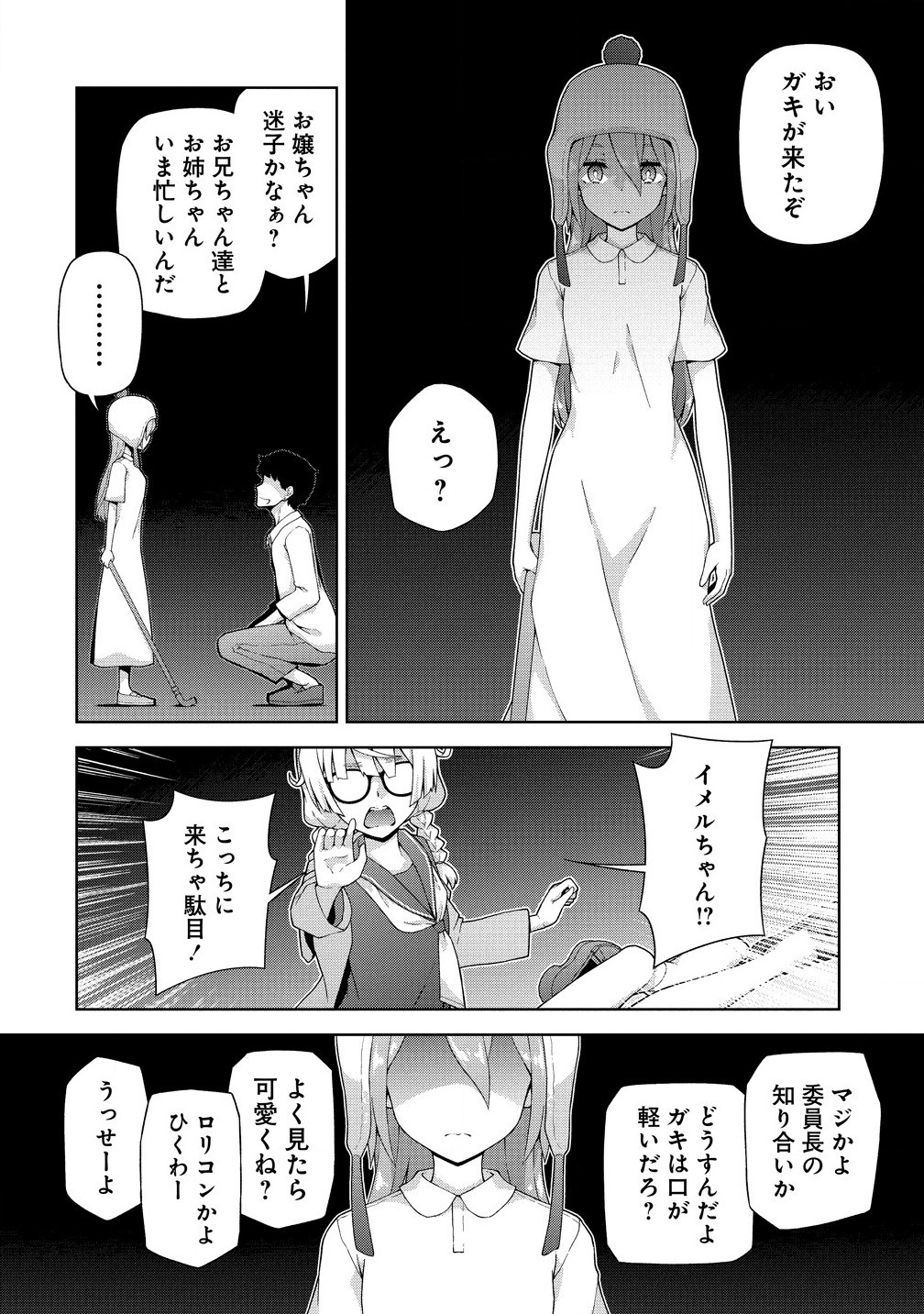 Amakoi Chapter 7.2 4ページ