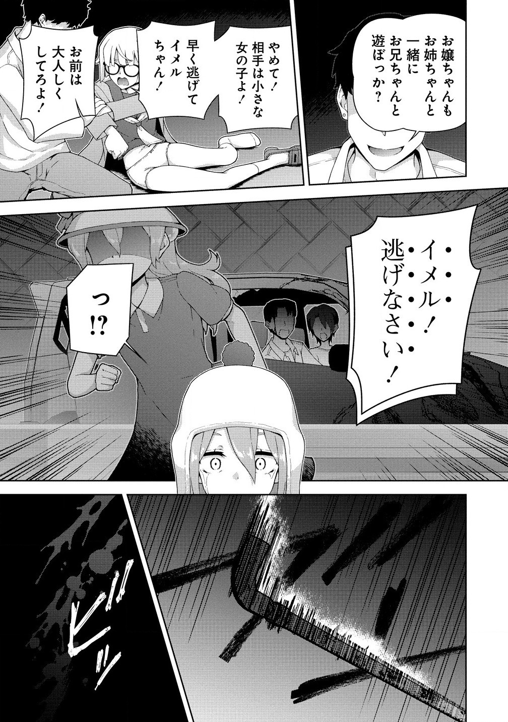 Amakoi Chapter 7.2 5ページ