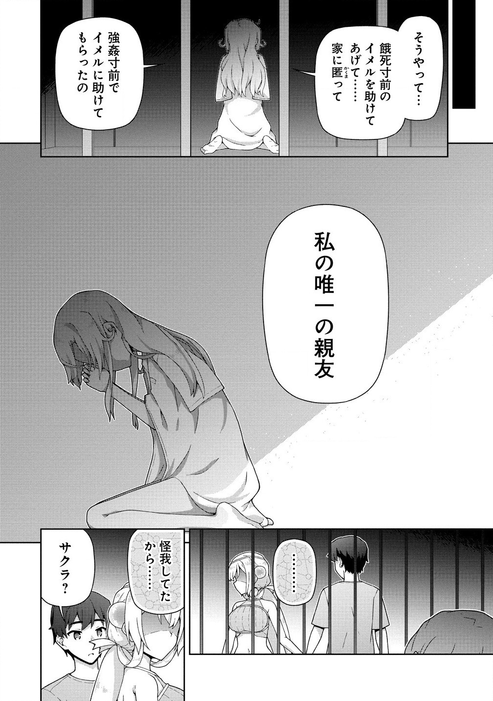 Amakoi Chapter 7.2 6ページ