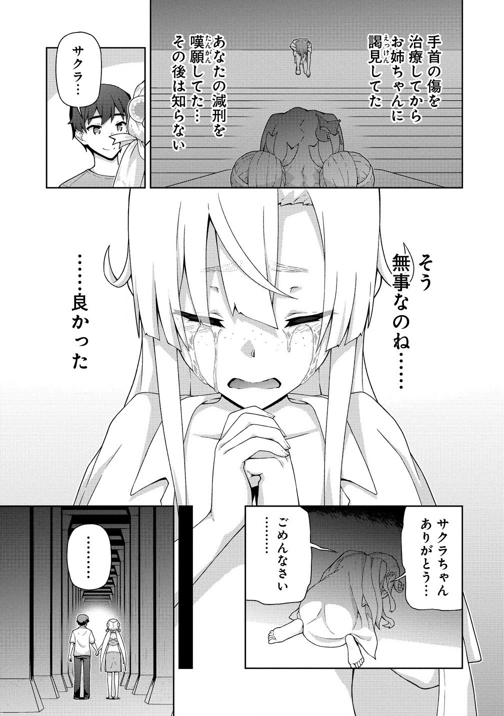 Amakoi Chapter 7.2 7ページ