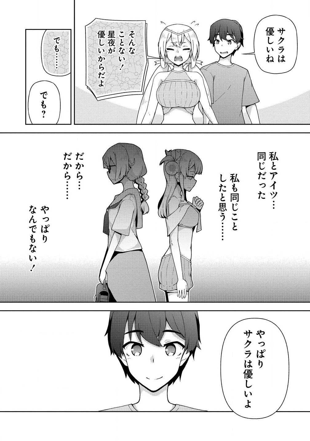 Amakoi Chapter 7.2 8ページ
