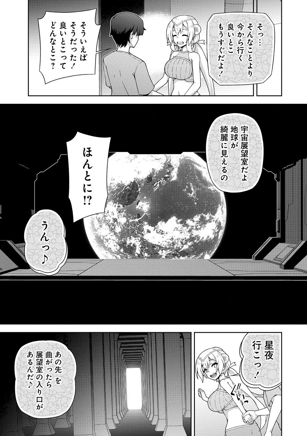 Amakoi Chapter 7.2 9ページ
