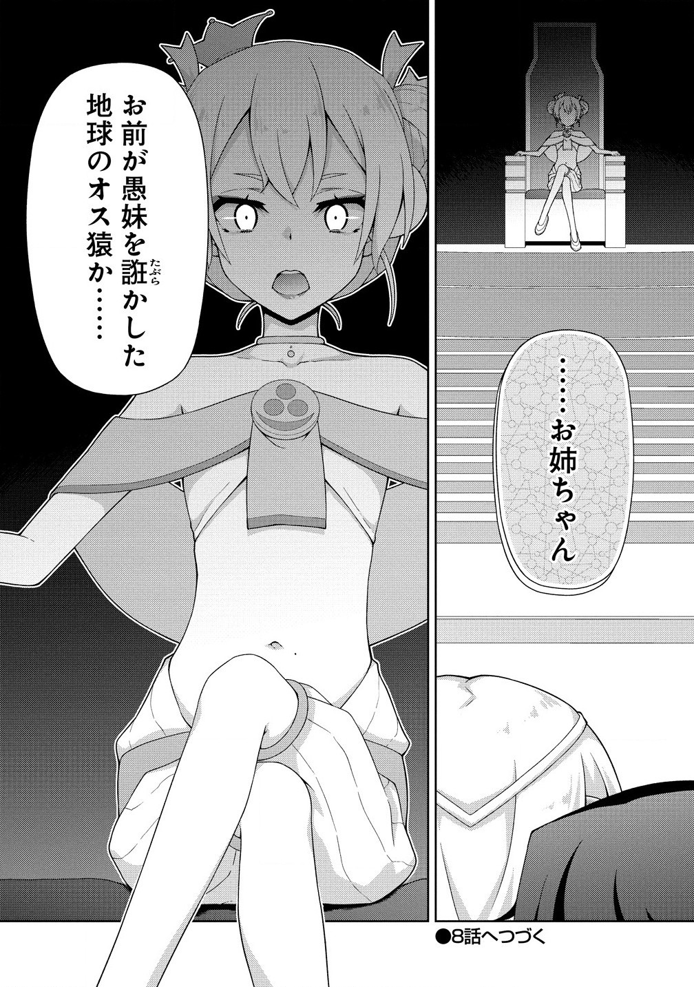 Amakoi Chapter 7.2 10ページ