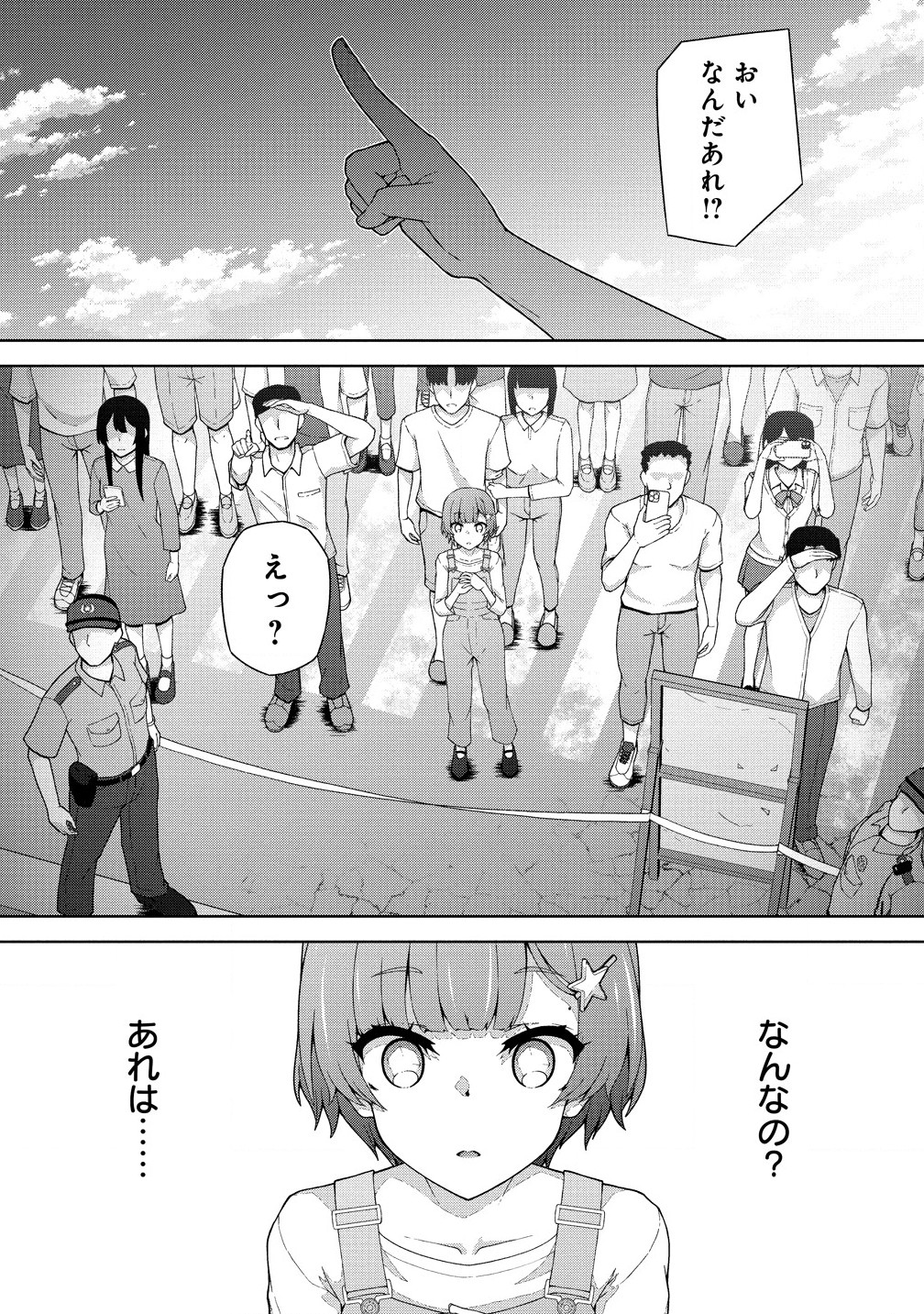 Amakoi Chapter 8.1 1ページ