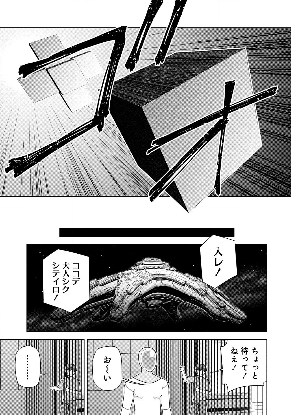 Amakoi Chapter 8.1 5ページ