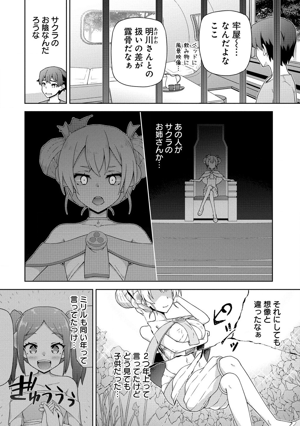 Amakoi Chapter 8.1 6ページ