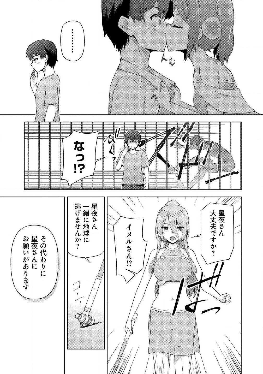 Amakoi Chapter 8.1 7ページ