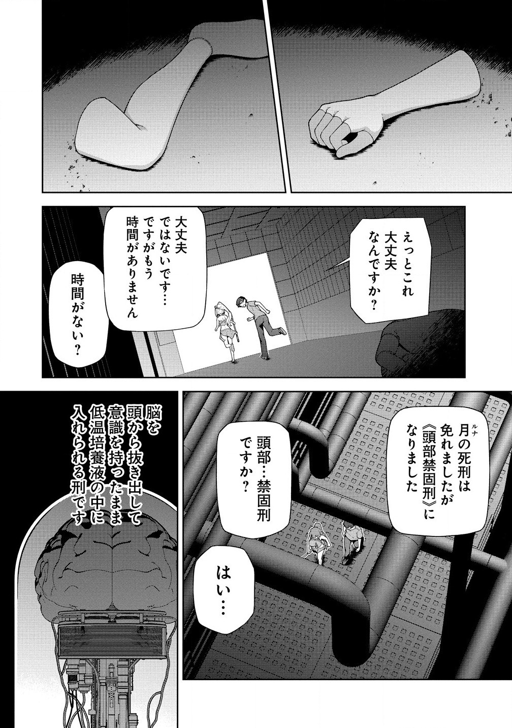 Amakoi Chapter 8.1 8ページ