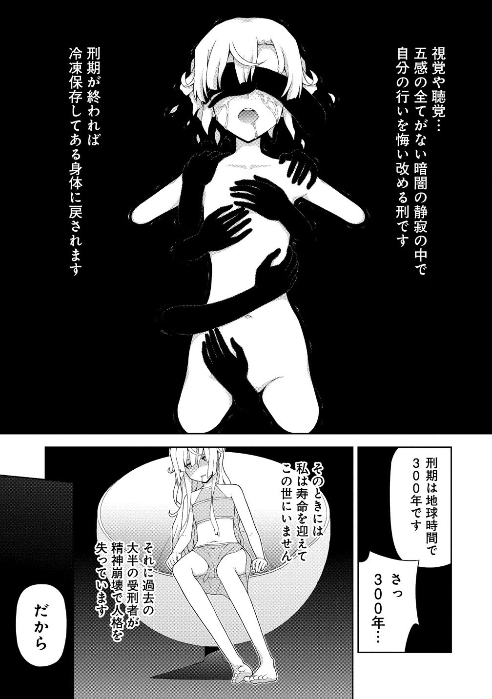 Amakoi Chapter 8.1 9ページ