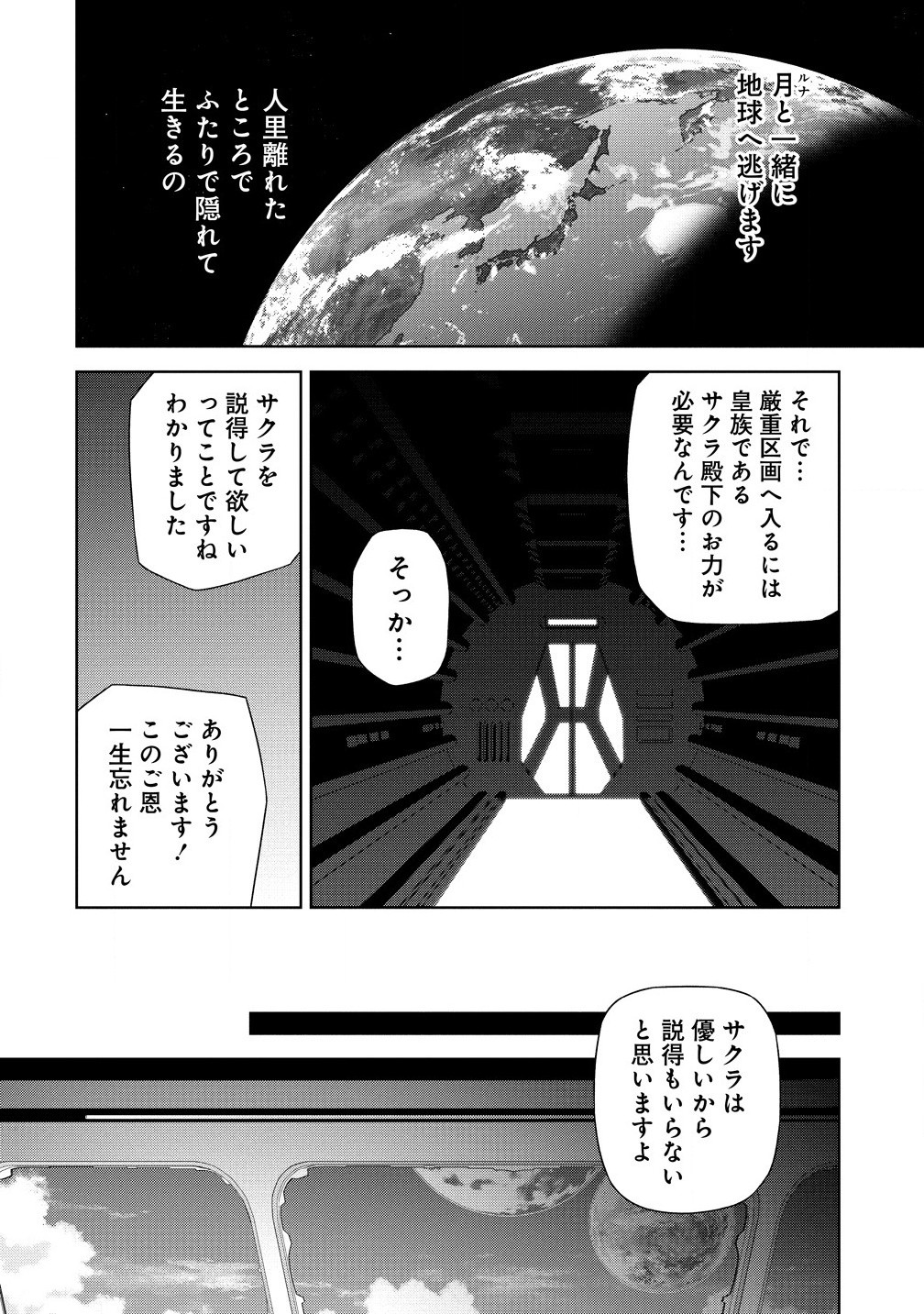 Amakoi Chapter 8.2 1ページ