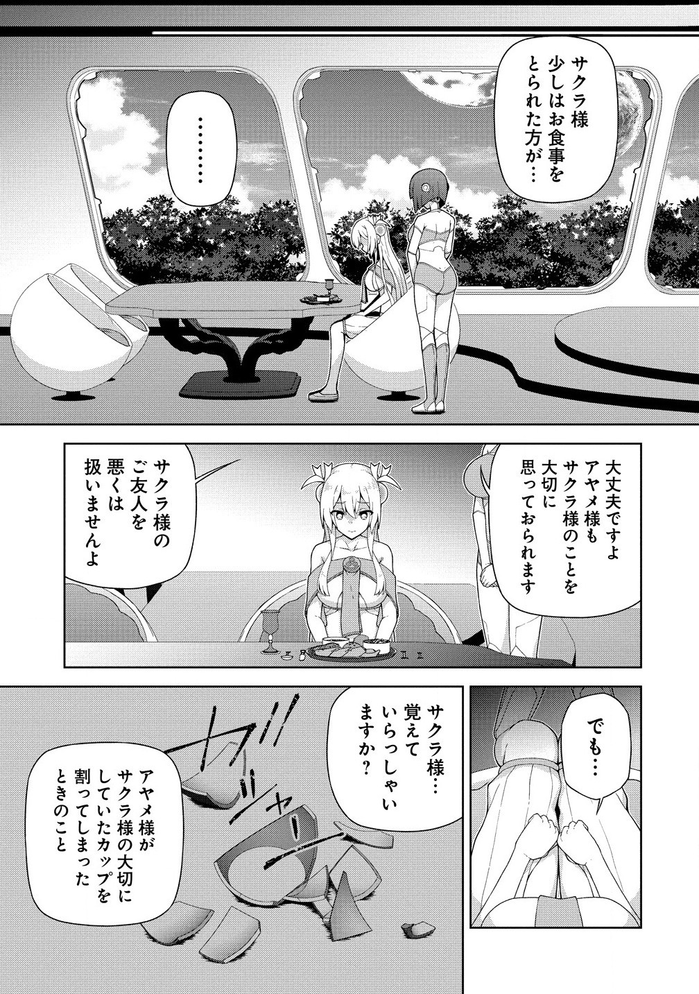 Amakoi Chapter 8.2 2ページ