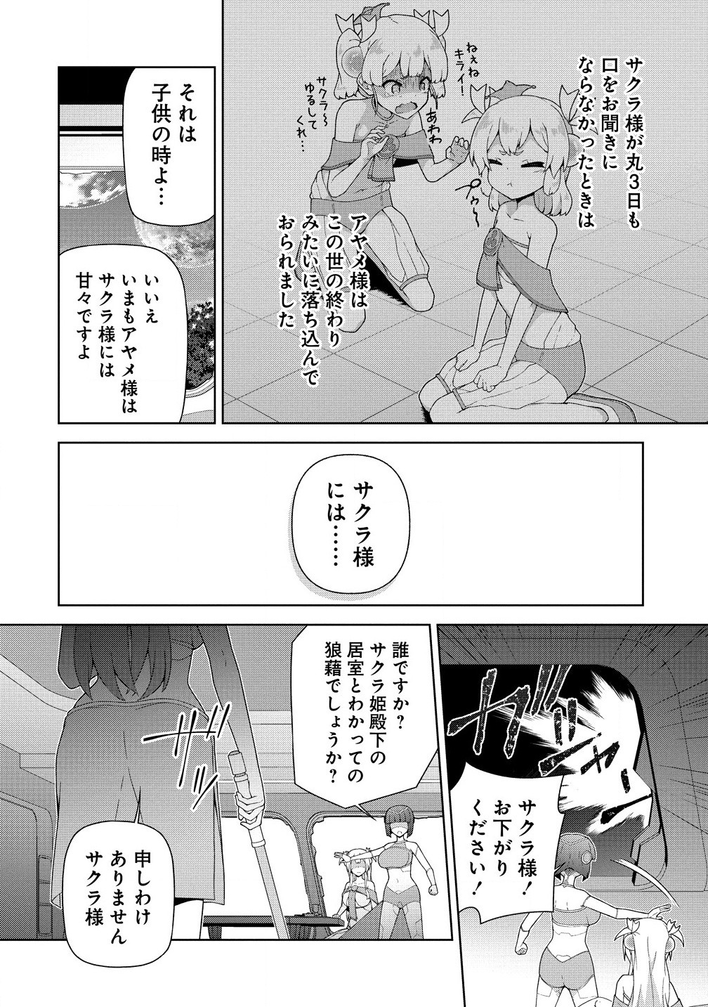Amakoi Chapter 8.2 3ページ