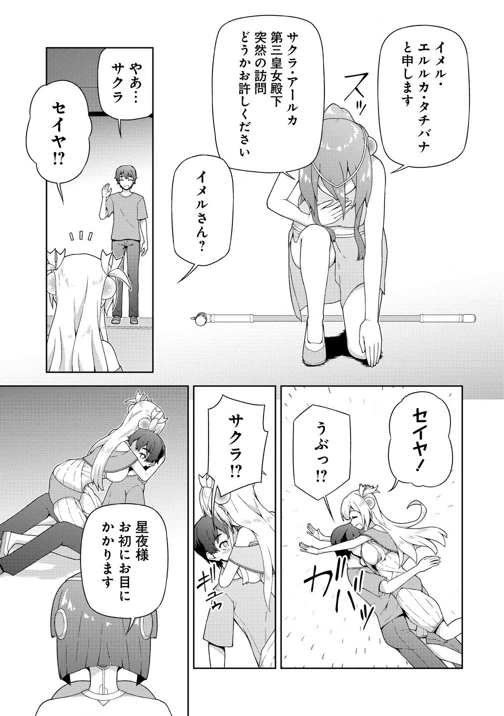 Amakoi Chapter 8.2 4ページ