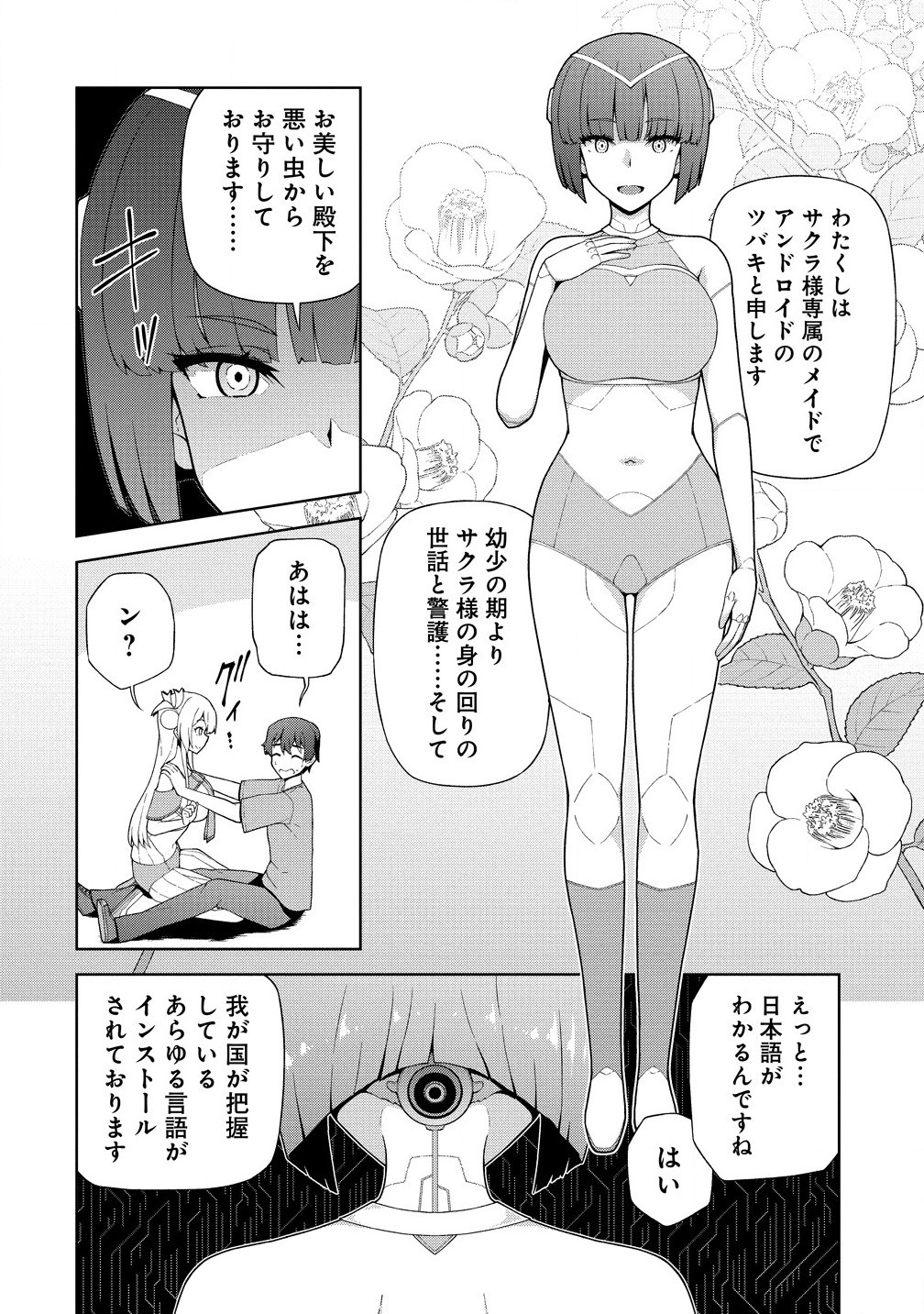 Amakoi Chapter 8.2 5ページ