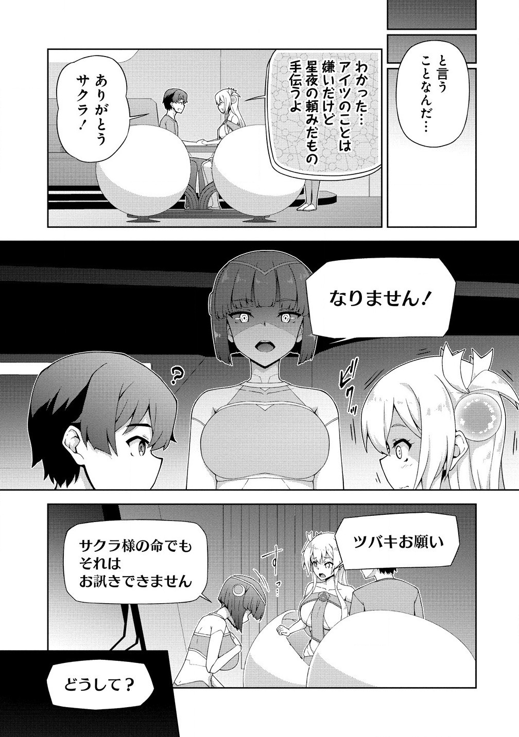 Amakoi Chapter 8.2 6ページ