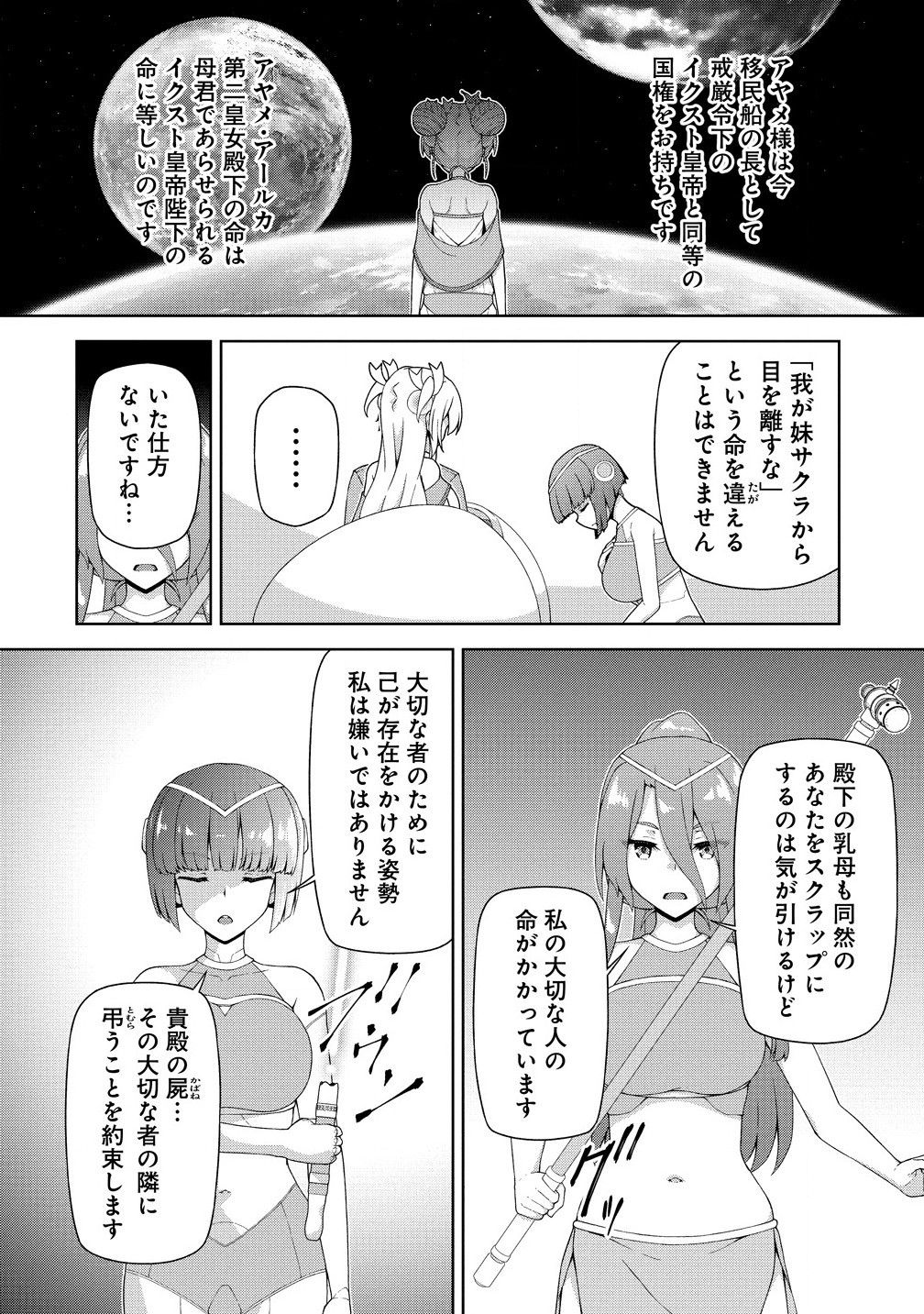 Amakoi Chapter 8.2 7ページ
