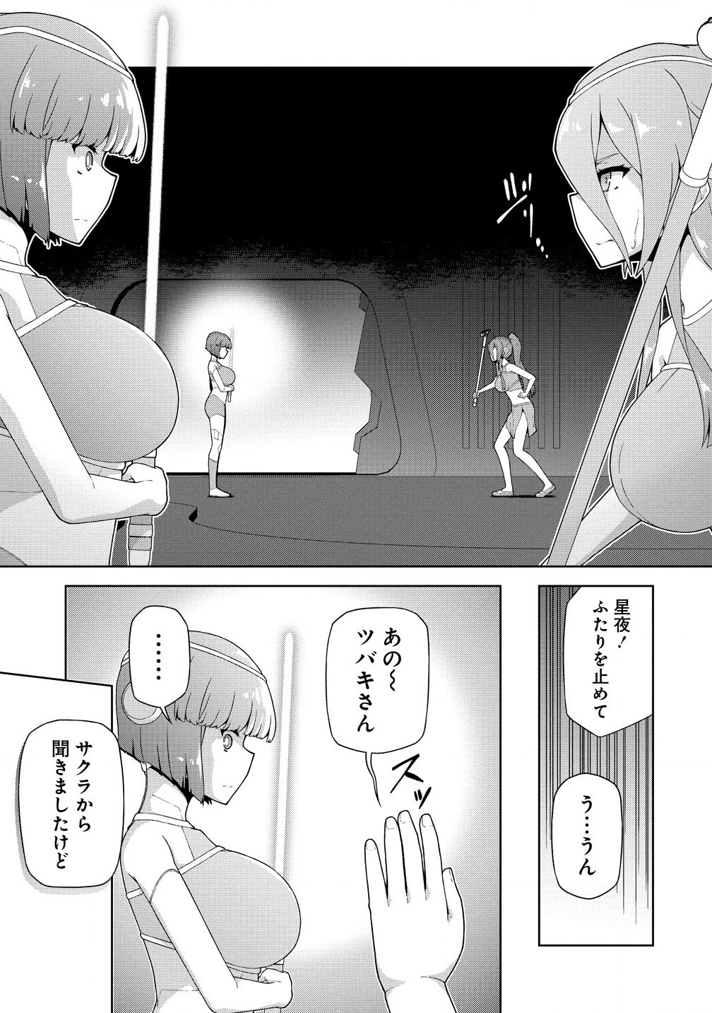 Amakoi Chapter 8.2 8ページ