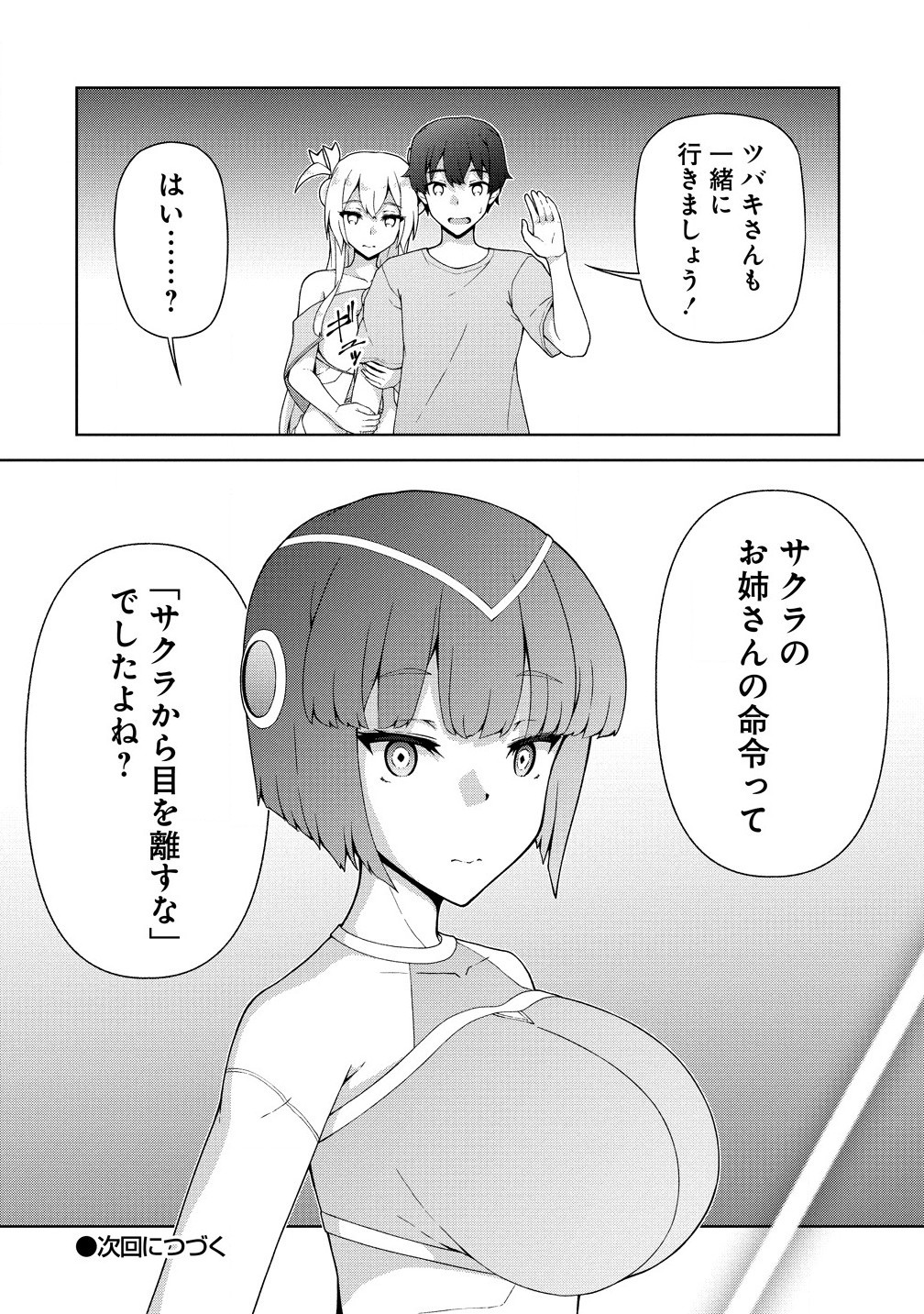 Amakoi Chapter 8.2 9ページ