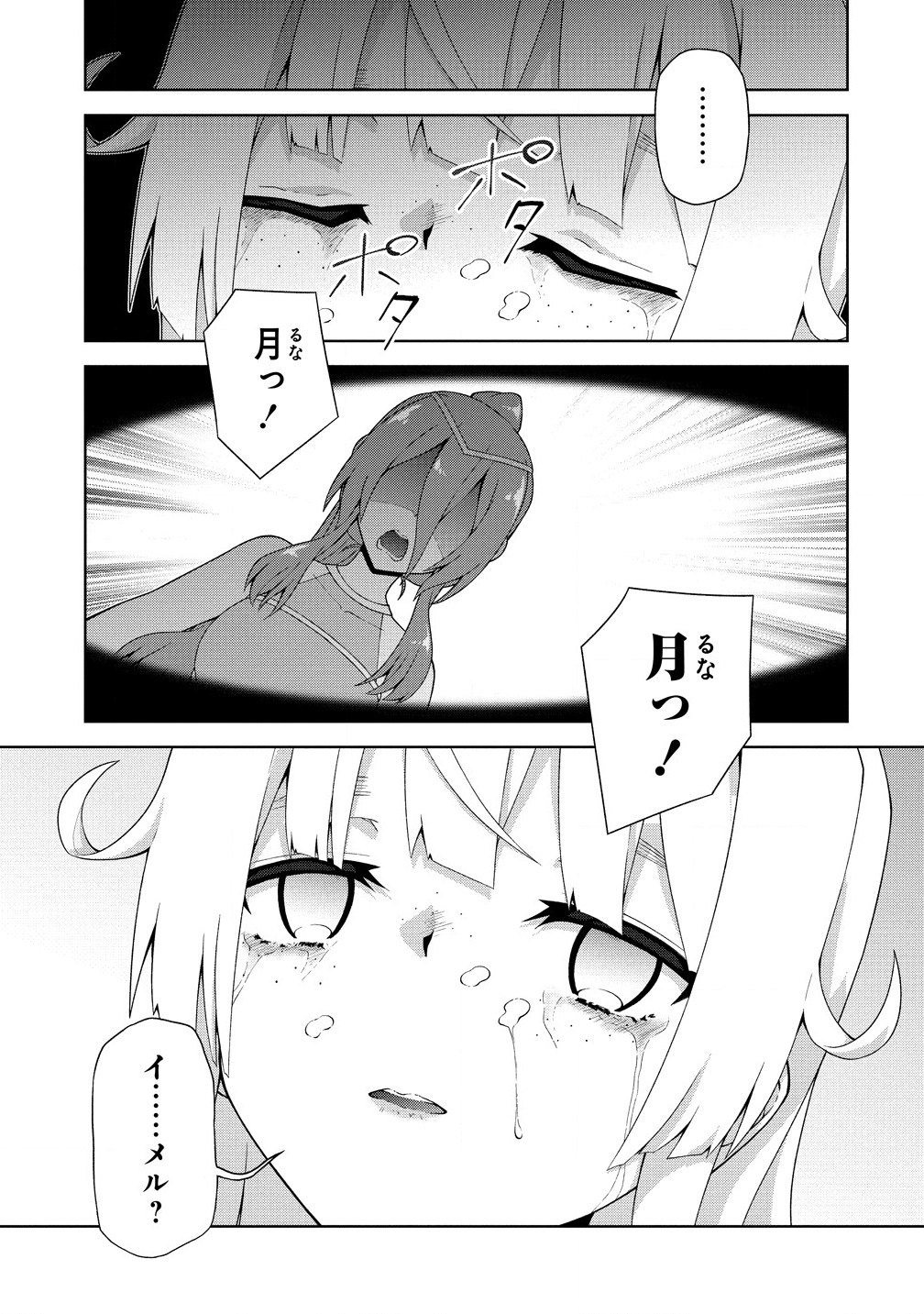 Amakoi Chapter 9.1 1ページ