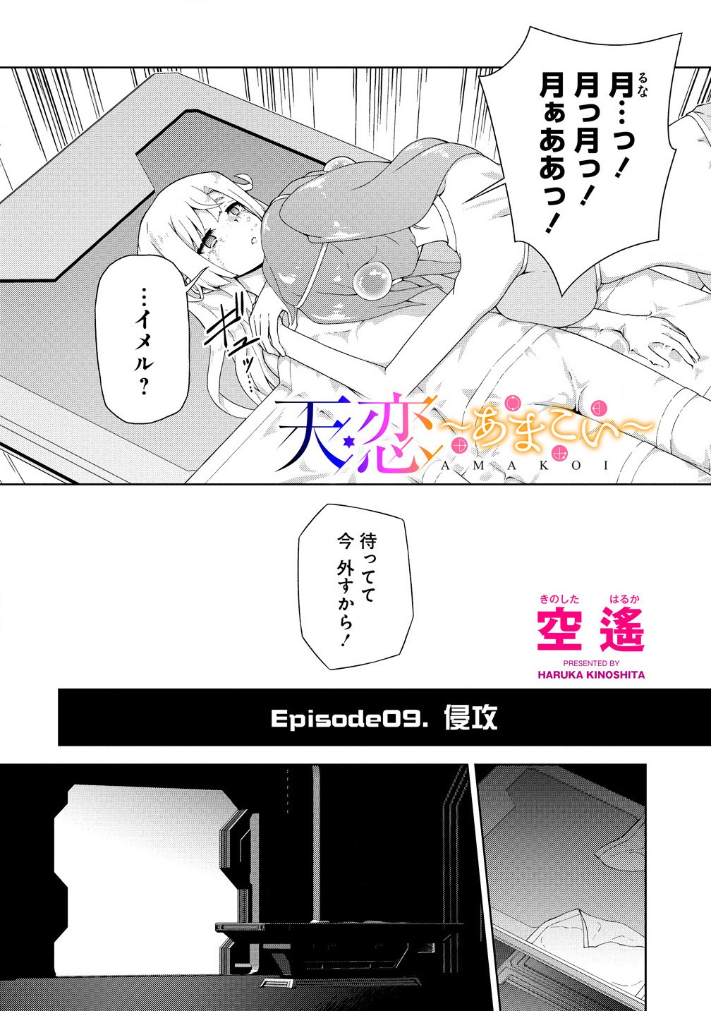 Amakoi Chapter 9.1 2ページ