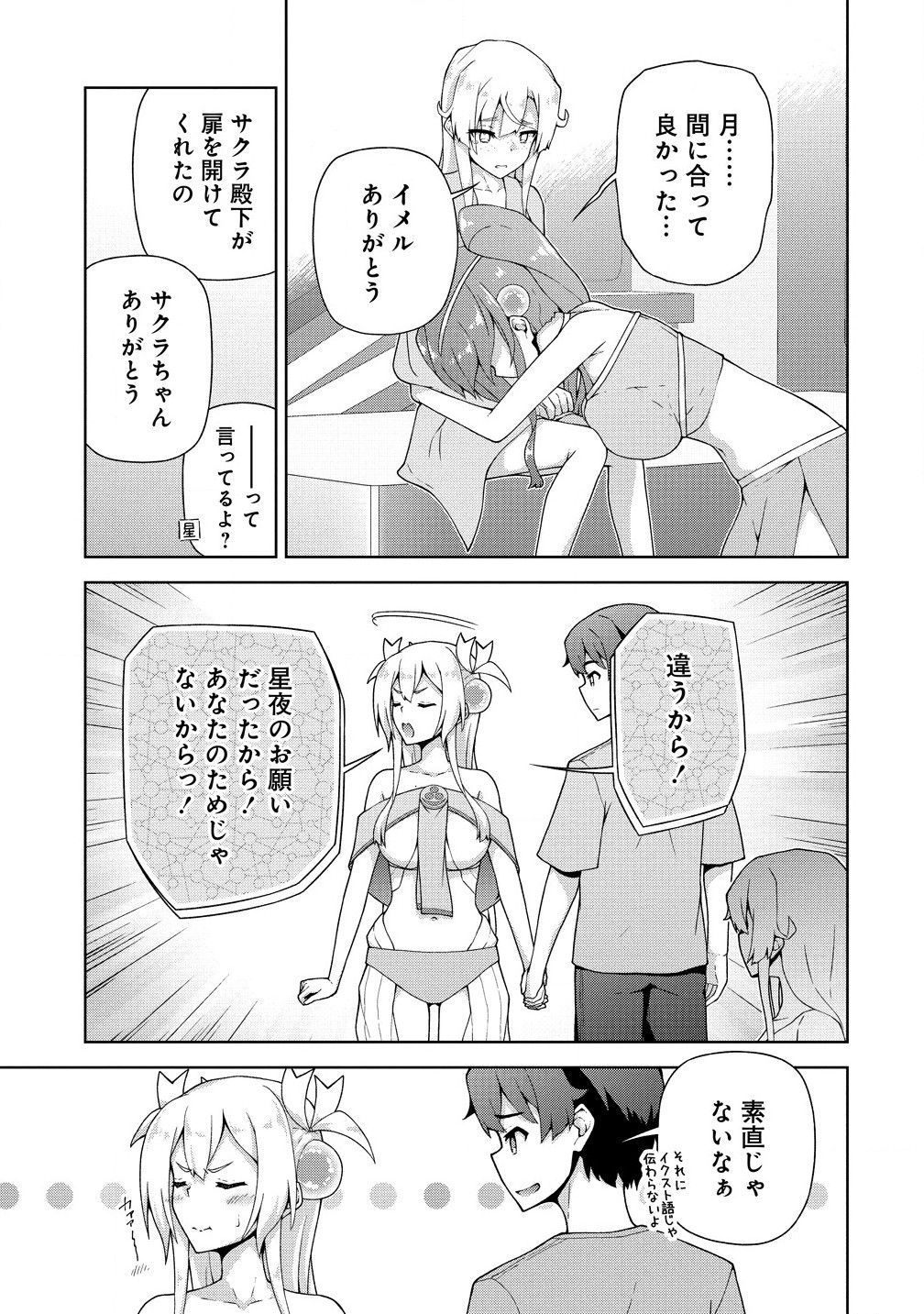 Amakoi Chapter 9.1 3ページ