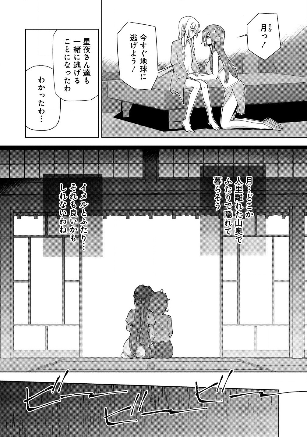 Amakoi Chapter 9.1 4ページ