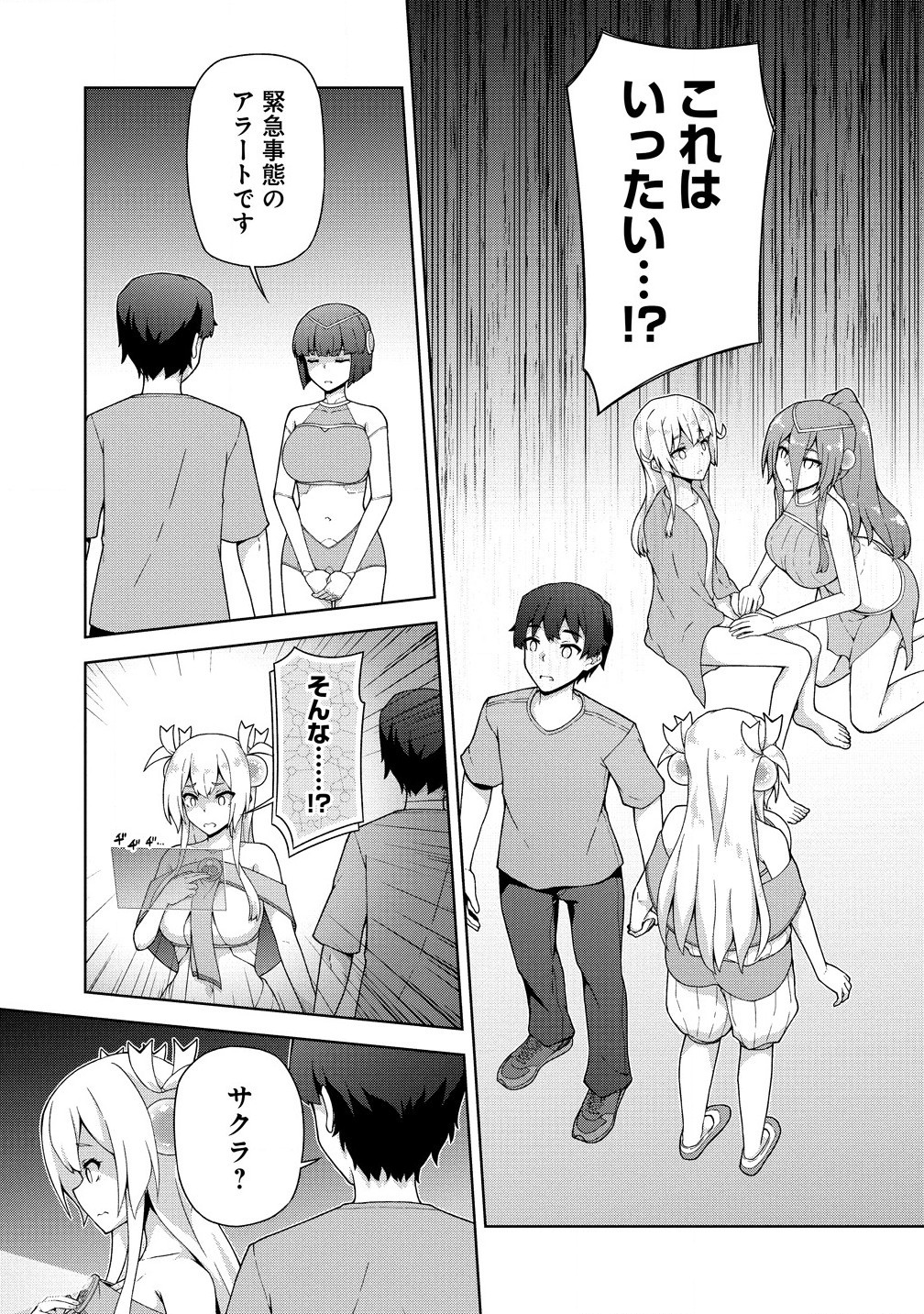 Amakoi Chapter 9.1 5ページ