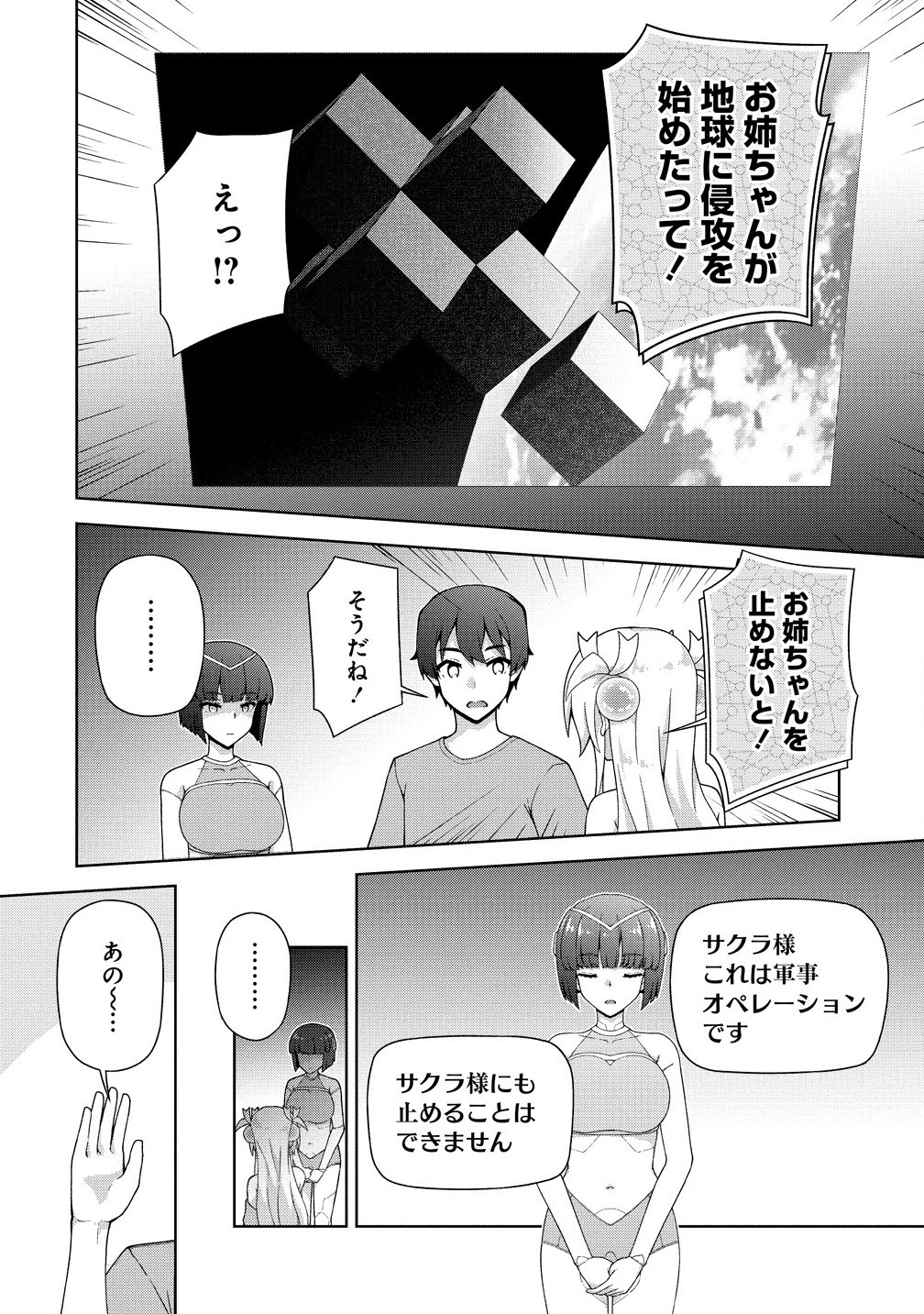 Amakoi Chapter 9.1 6ページ