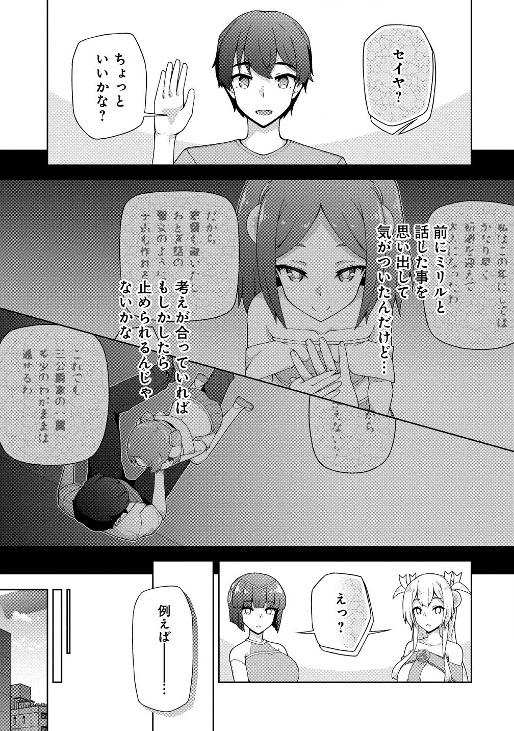 Amakoi Chapter 9.1 7ページ