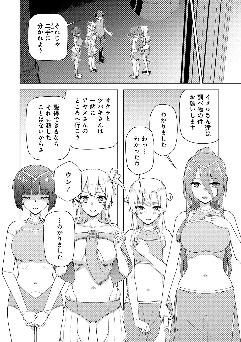 Amakoi Chapter 9.2 1ページ