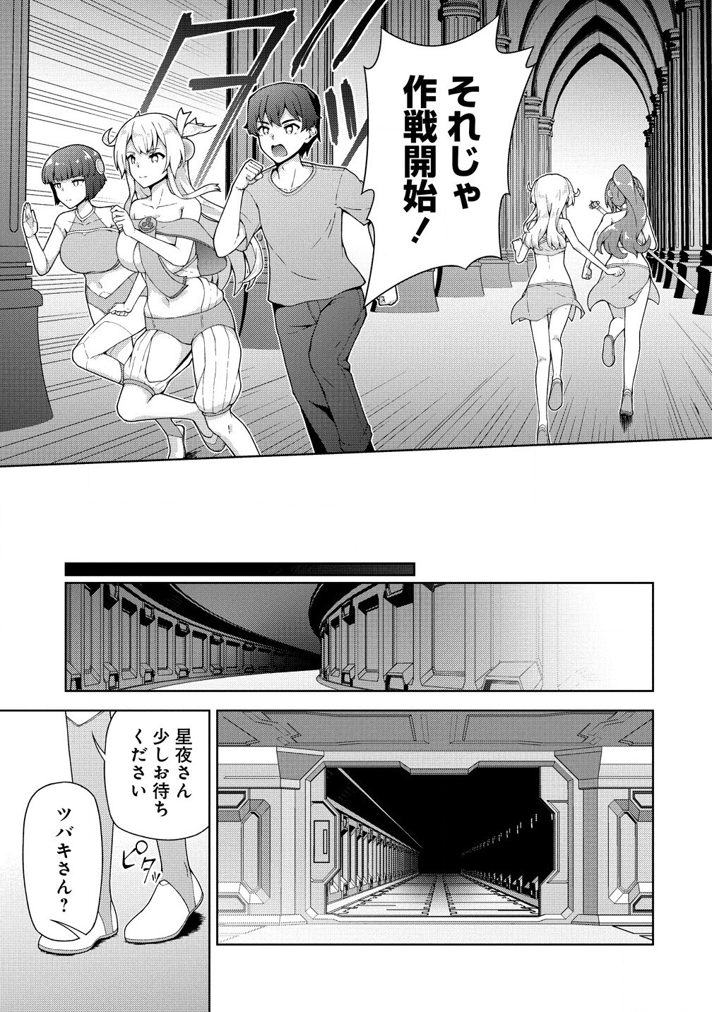 Amakoi Chapter 9.2 2ページ
