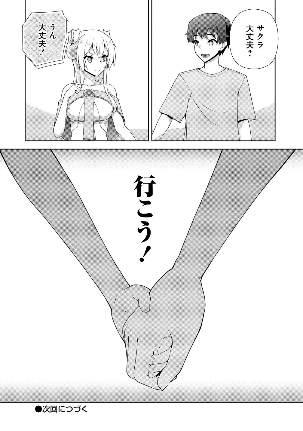 Amakoi Chapter 9.2 11ページ
