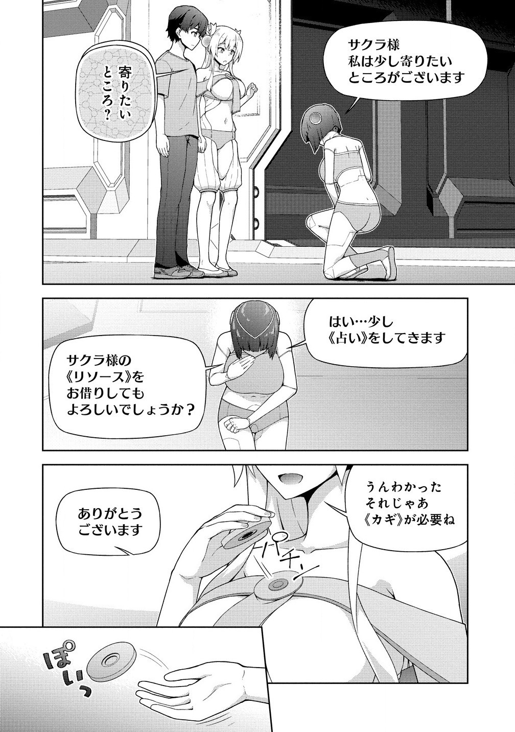 Amakoi Chapter 9.2 3ページ