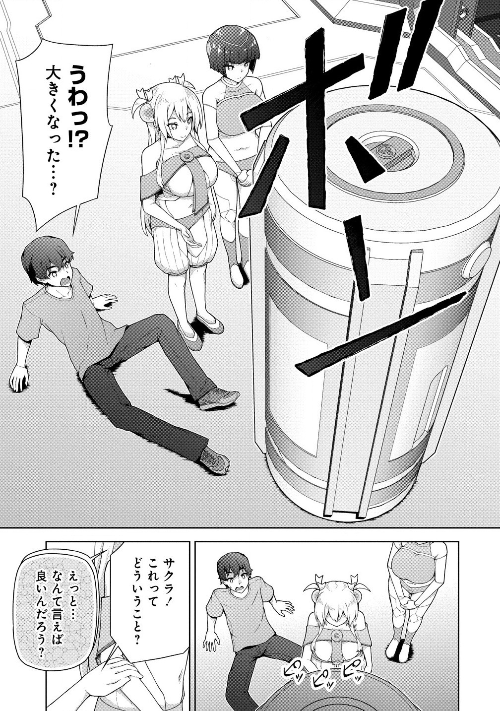 Amakoi Chapter 9.2 4ページ
