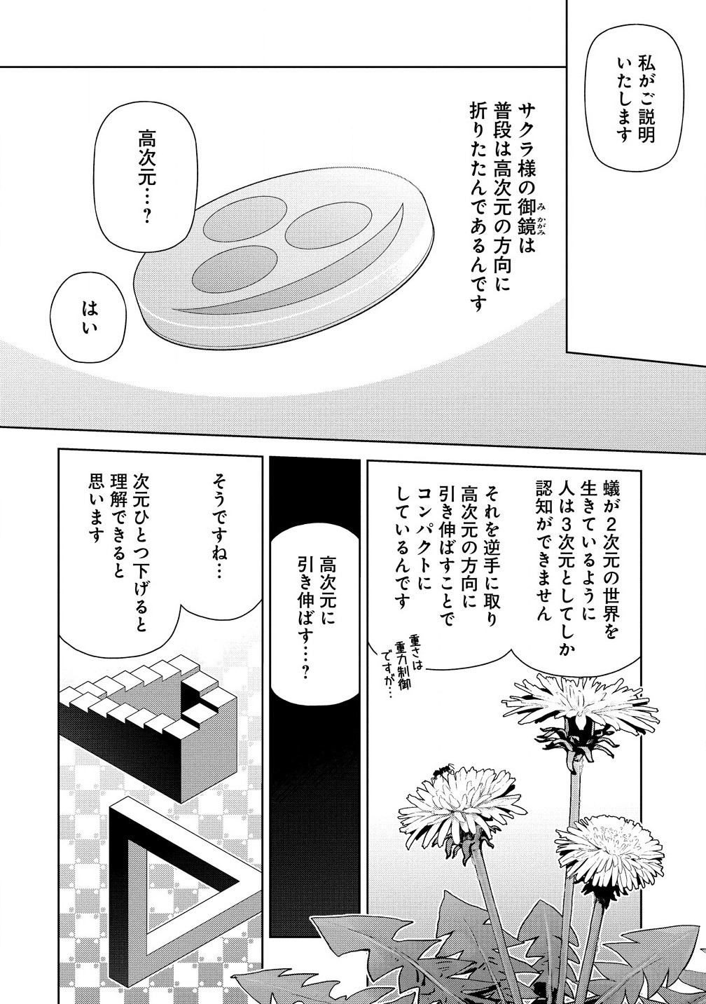 Amakoi Chapter 9.2 5ページ