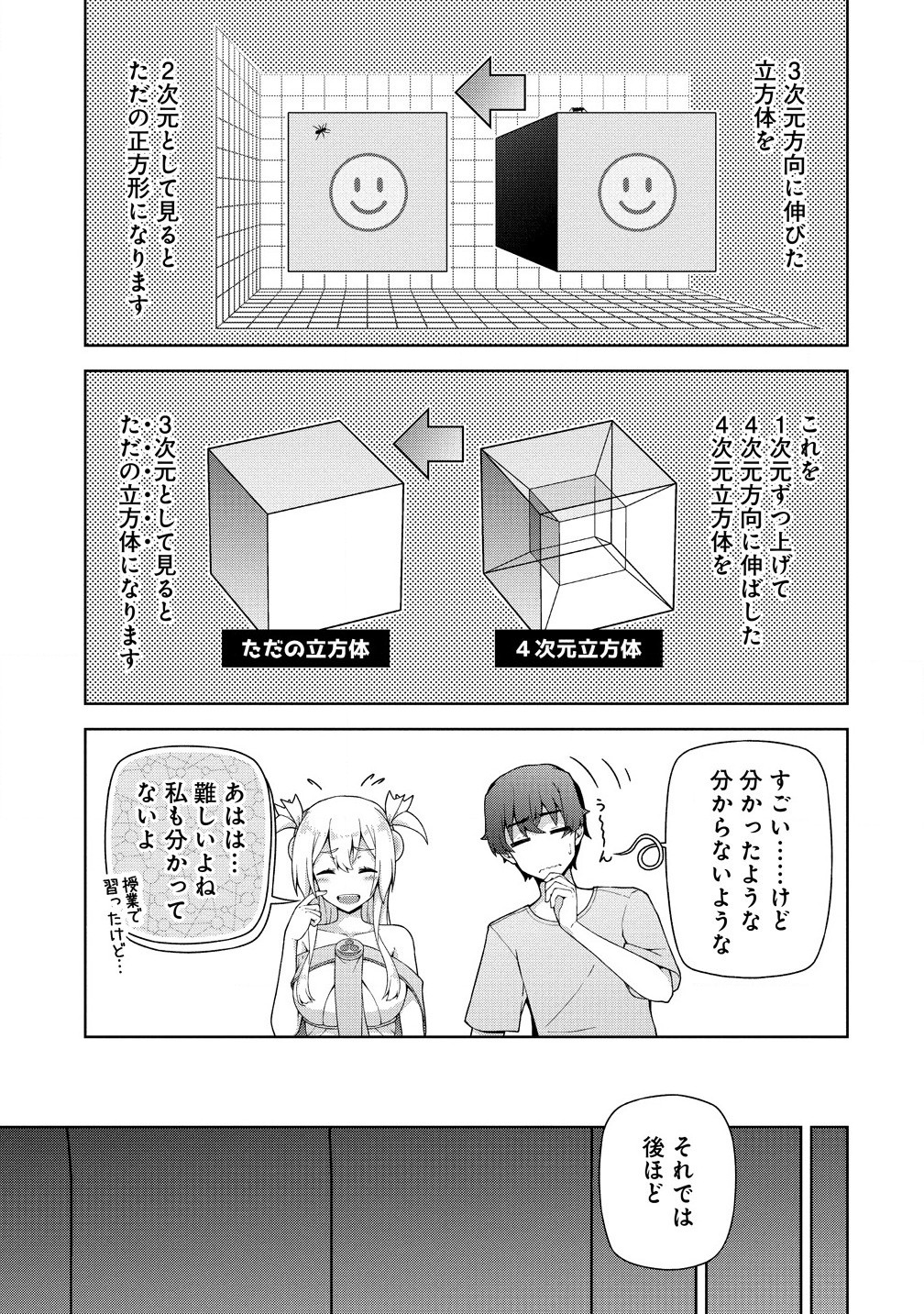 Amakoi Chapter 9.2 6ページ