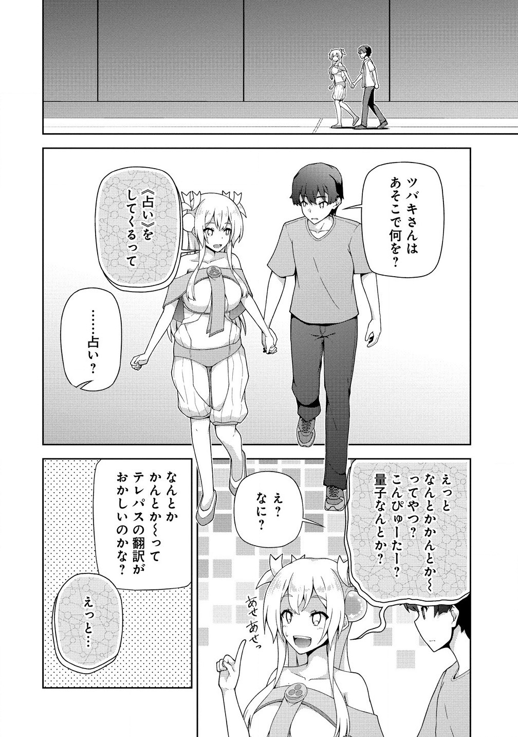 Amakoi Chapter 9.2 7ページ