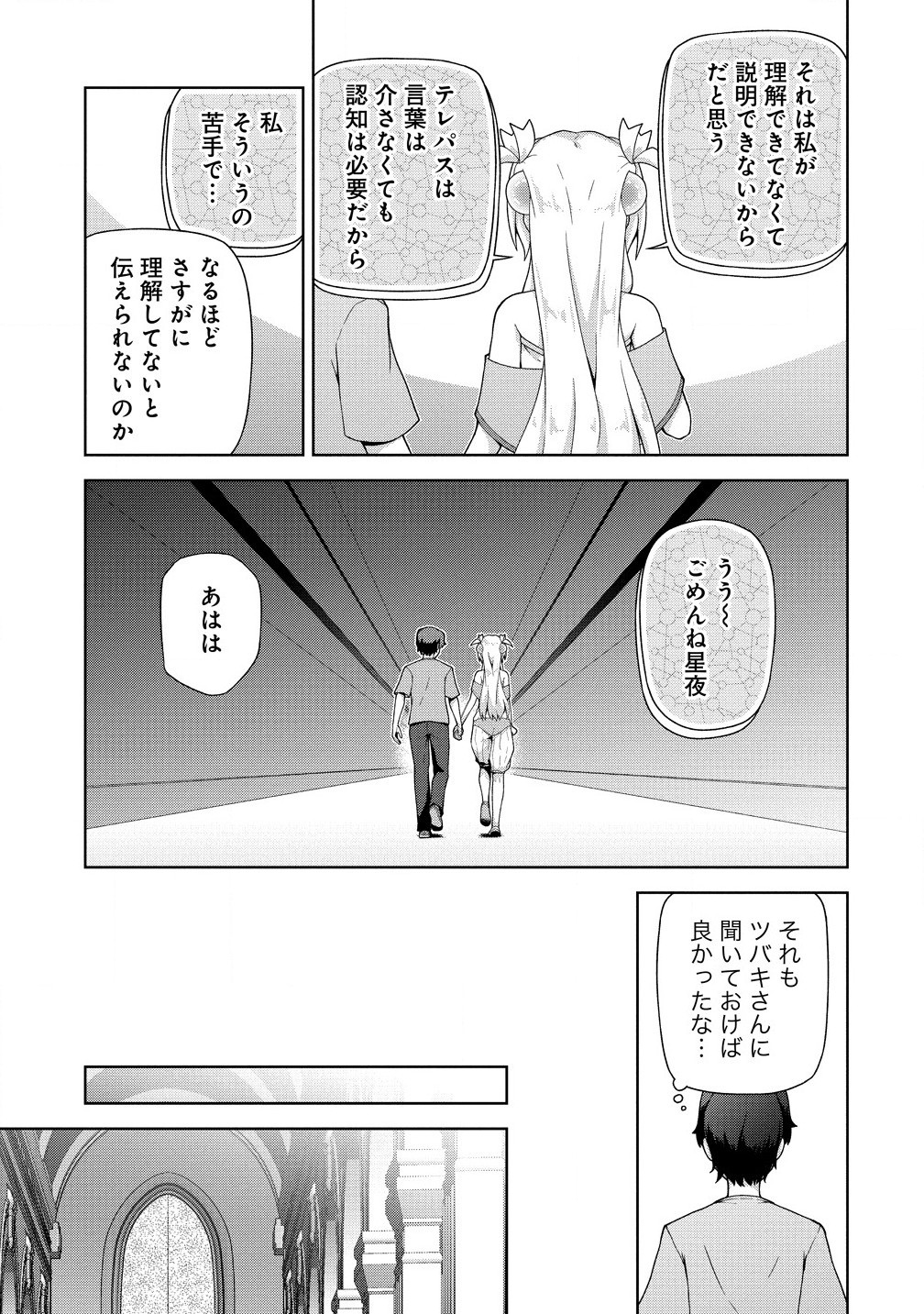 Amakoi Chapter 9.2 8ページ