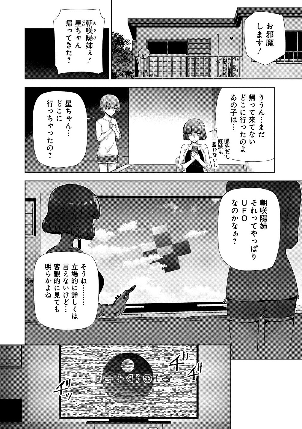 Amakoi Chapter 10.1 2ページ