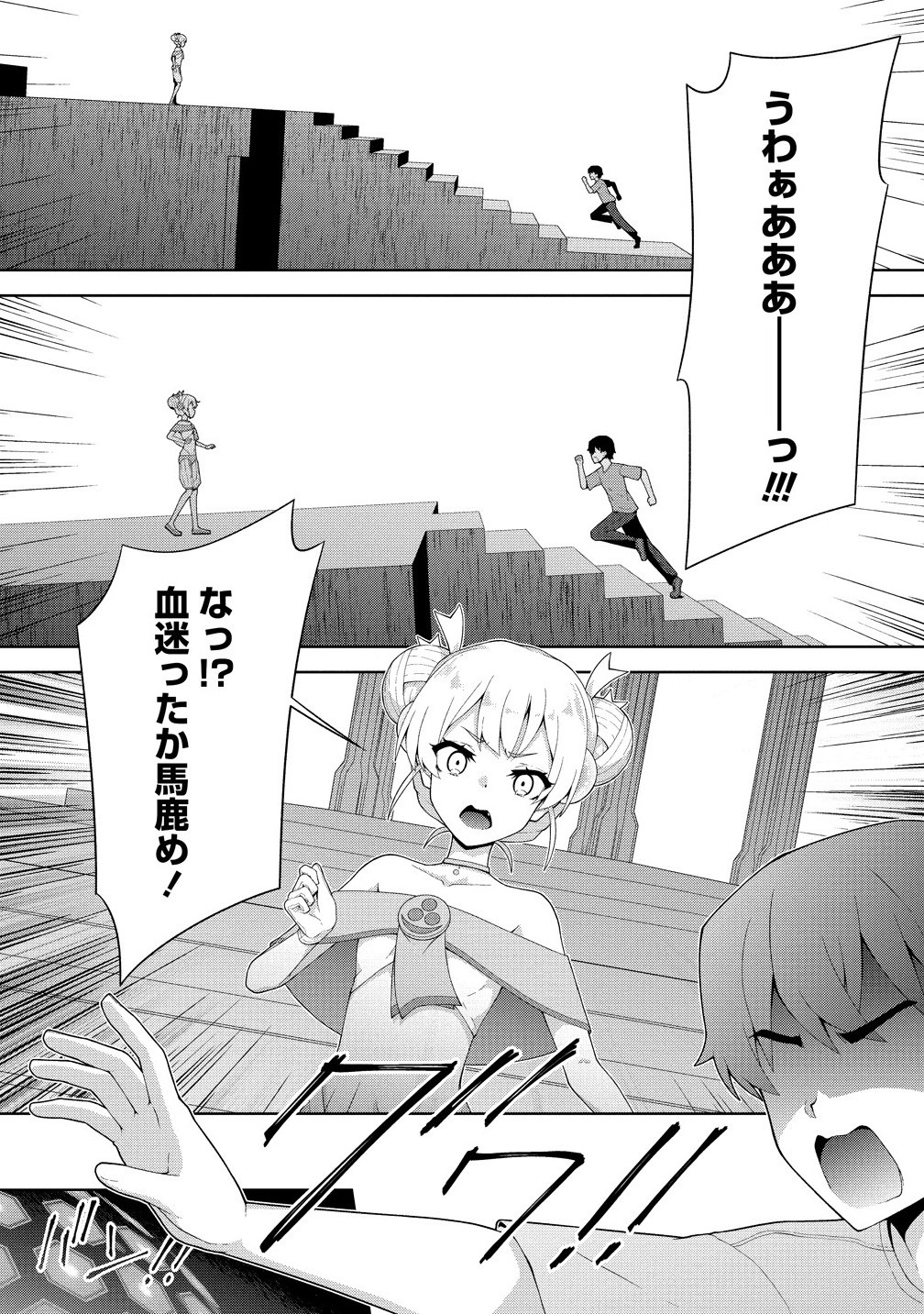 Amakoi Chapter 10.1 11ページ