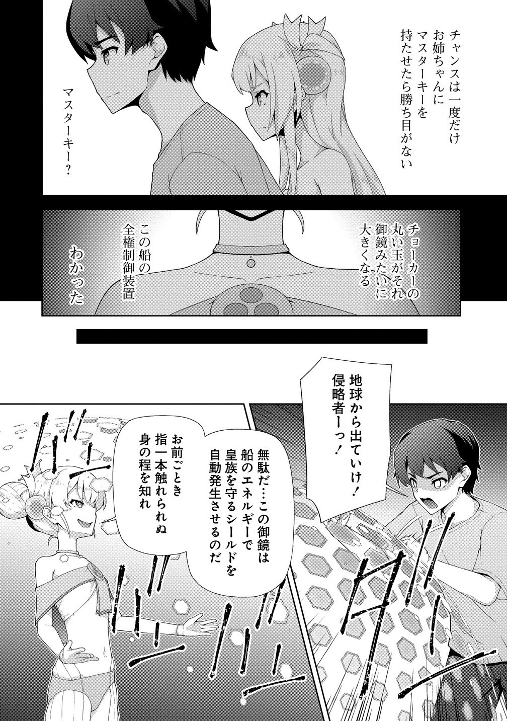Amakoi Chapter 10.1 12ページ
