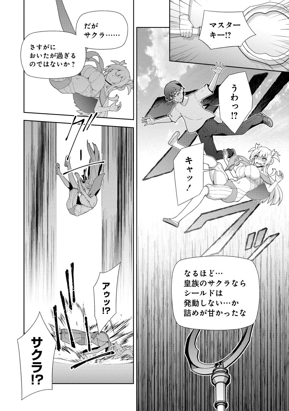 Amakoi Chapter 10.1 14ページ