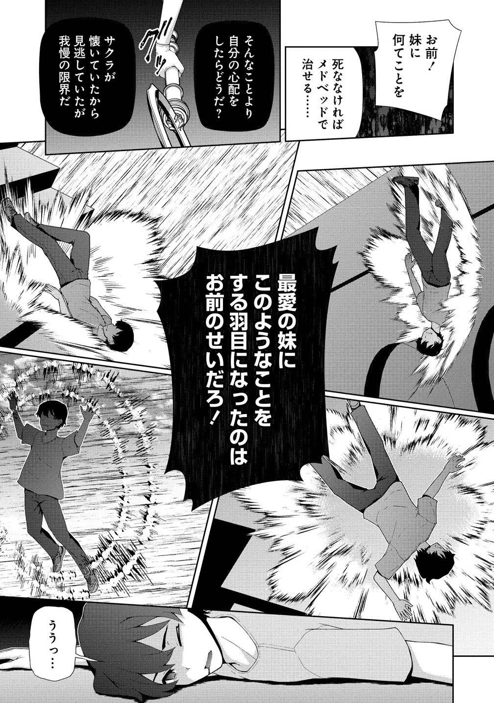 Amakoi Chapter 10.1 15ページ