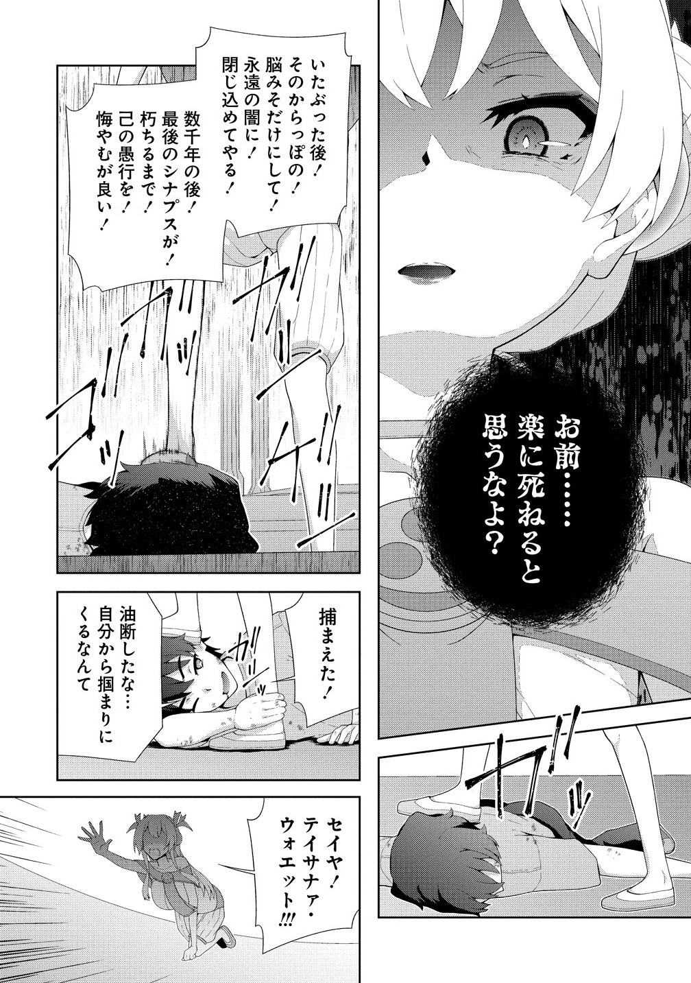 Amakoi Chapter 10.1 16ページ