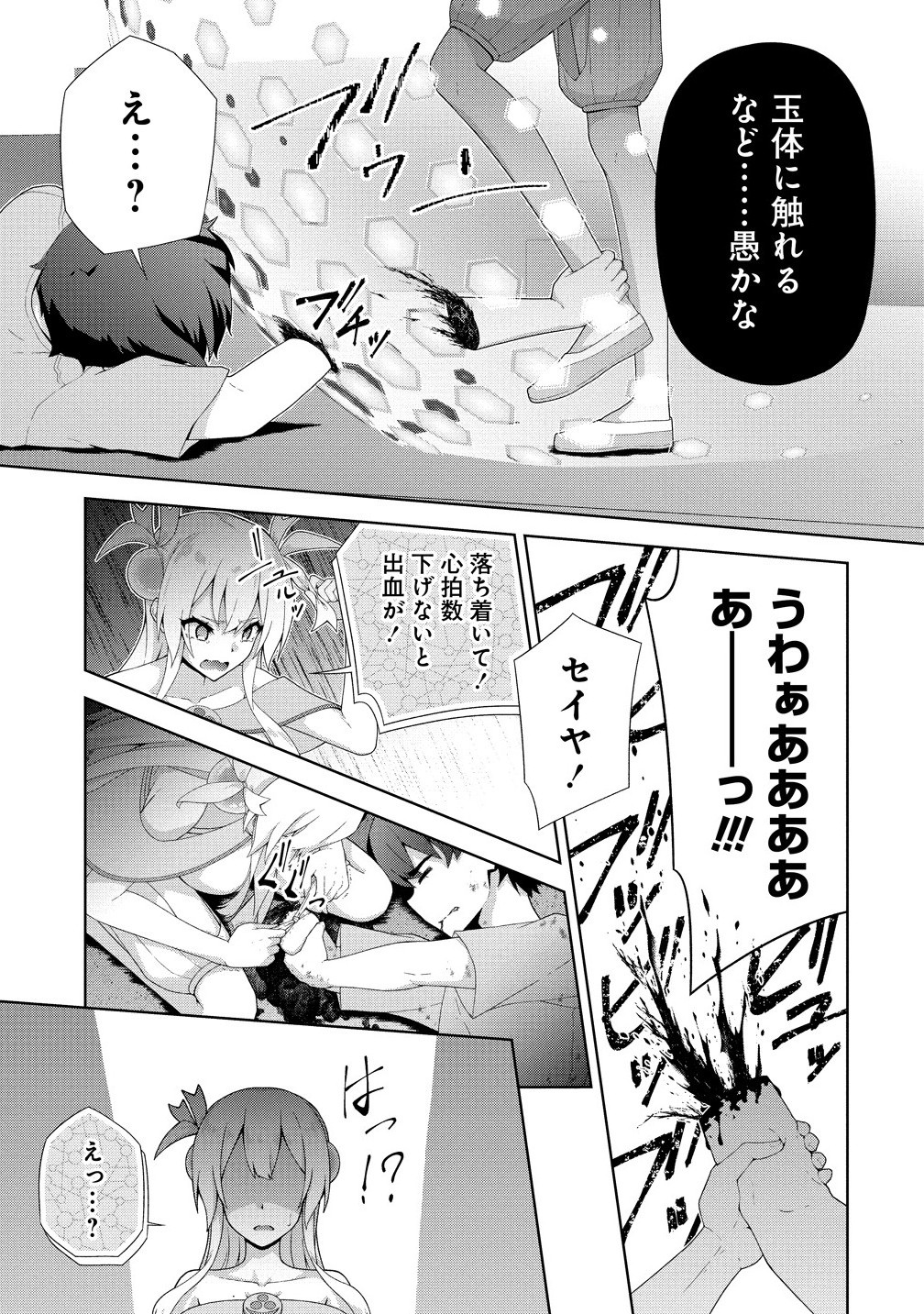 Amakoi Chapter 10.1 17ページ