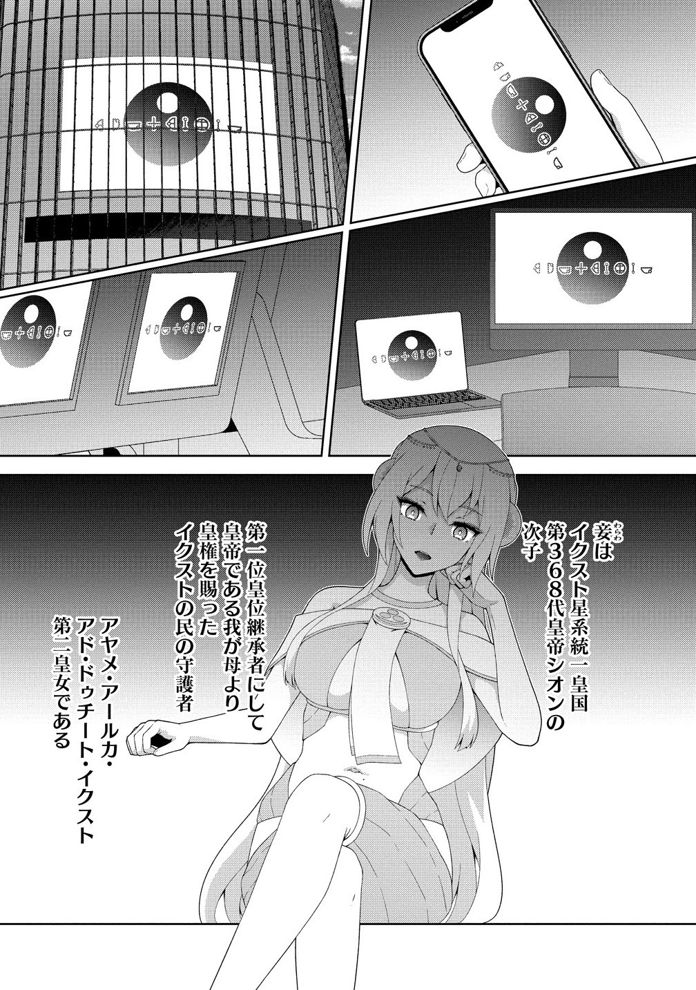 Amakoi Chapter 10.1 3ページ