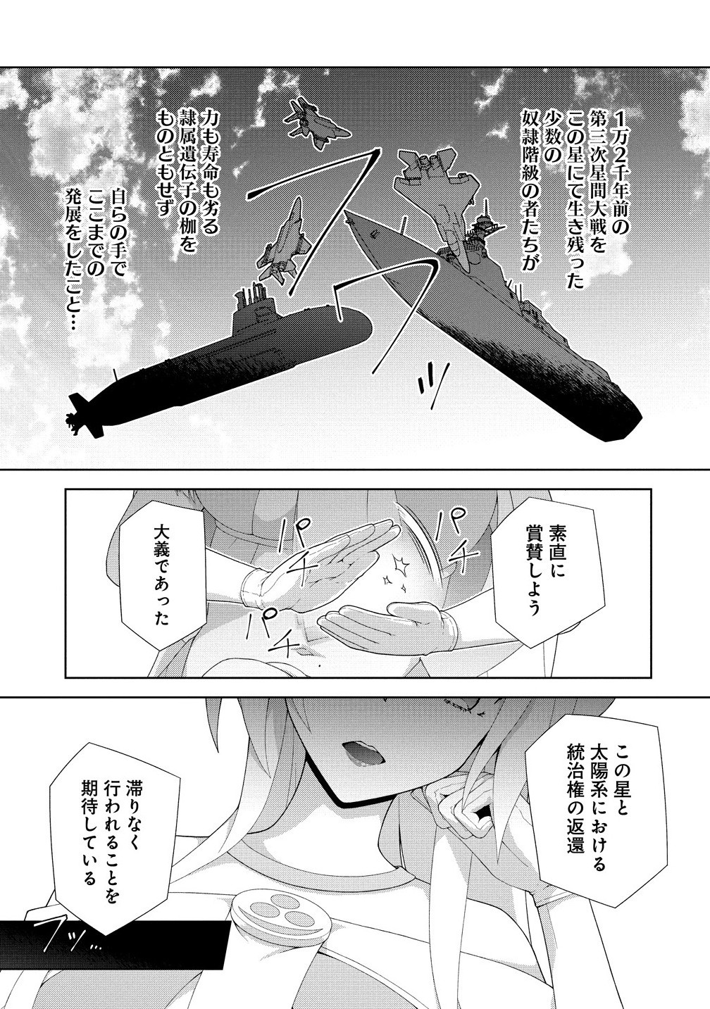 Amakoi Chapter 10.1 5ページ