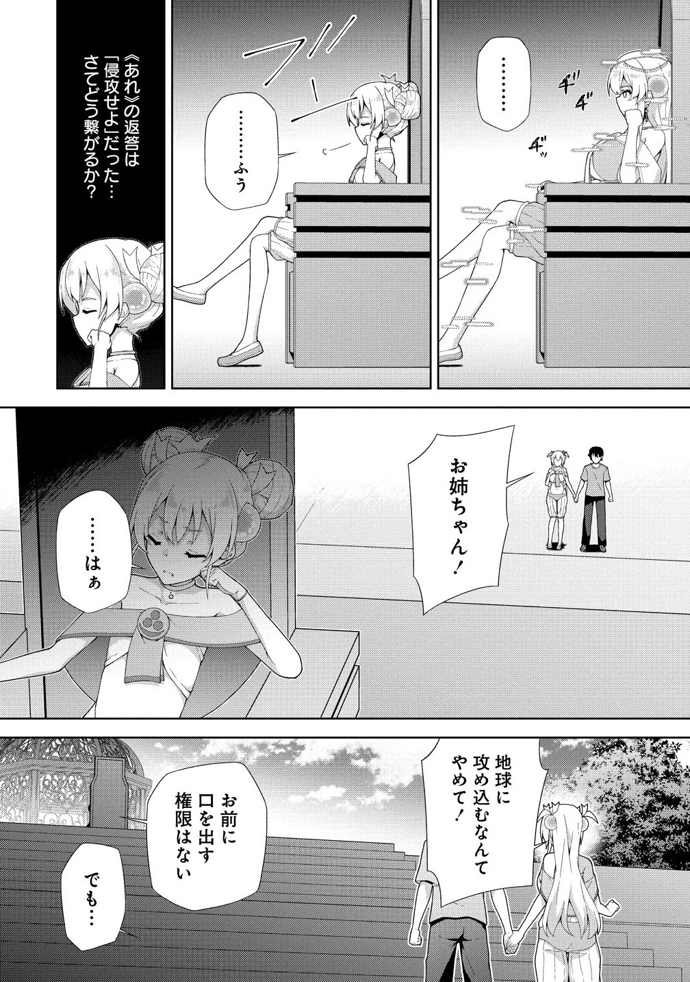 Amakoi Chapter 10.1 6ページ