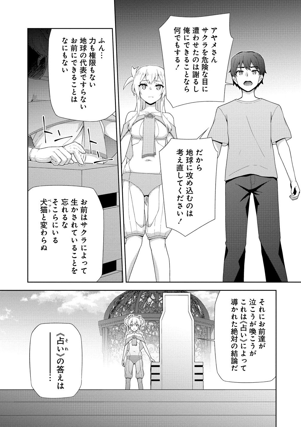 Amakoi Chapter 10.1 7ページ